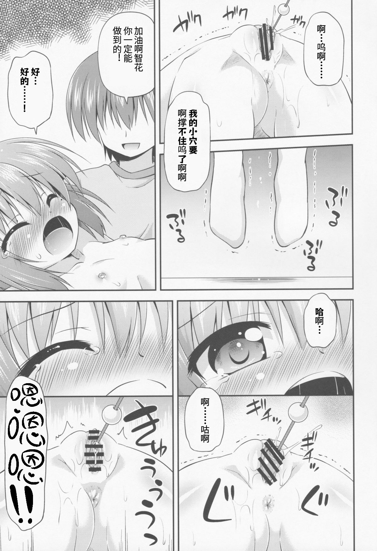 (サンクリ61) [最果て空間 (緋乃ひの)] 智花といけない秘密特訓 (ロウきゅーぶ！) [中国翻訳]