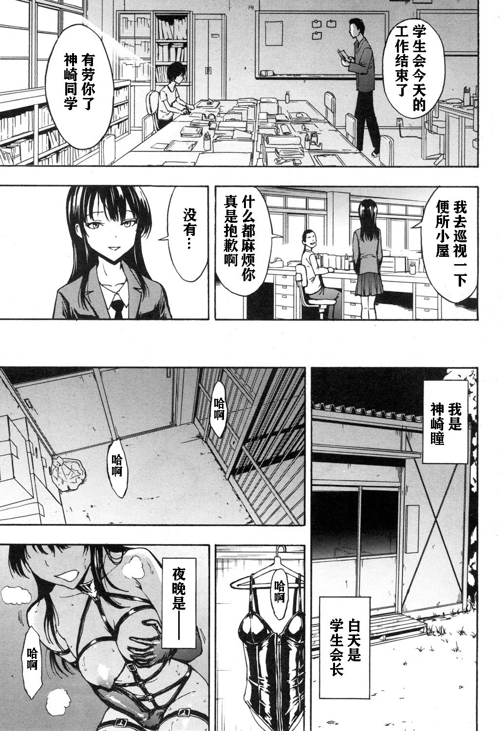 [墓場] 肉便器設置法〈生徒会長 神崎瞳の場合〉 (COMIC 夢幻転生 2019年1月号) [中国翻訳] [DL版]