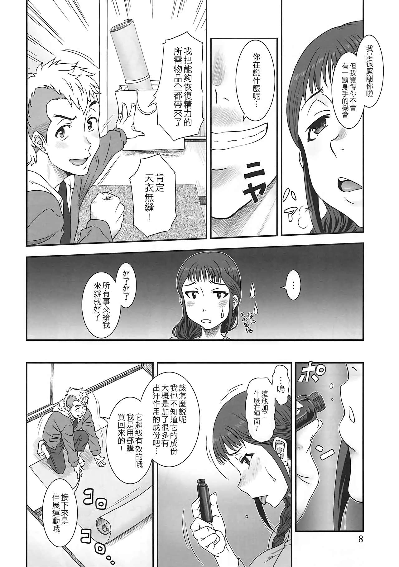 (C89) [俺たちミスノン一家 (須原シイナ)] 開けて悔しきTAMATEBAKO [中国翻訳]