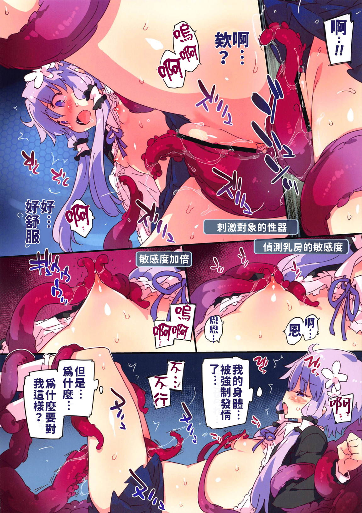 (C96) [Dr.VERMILION (ペテン師)] TentacleInvader (VOICEROID) [中国翻訳]