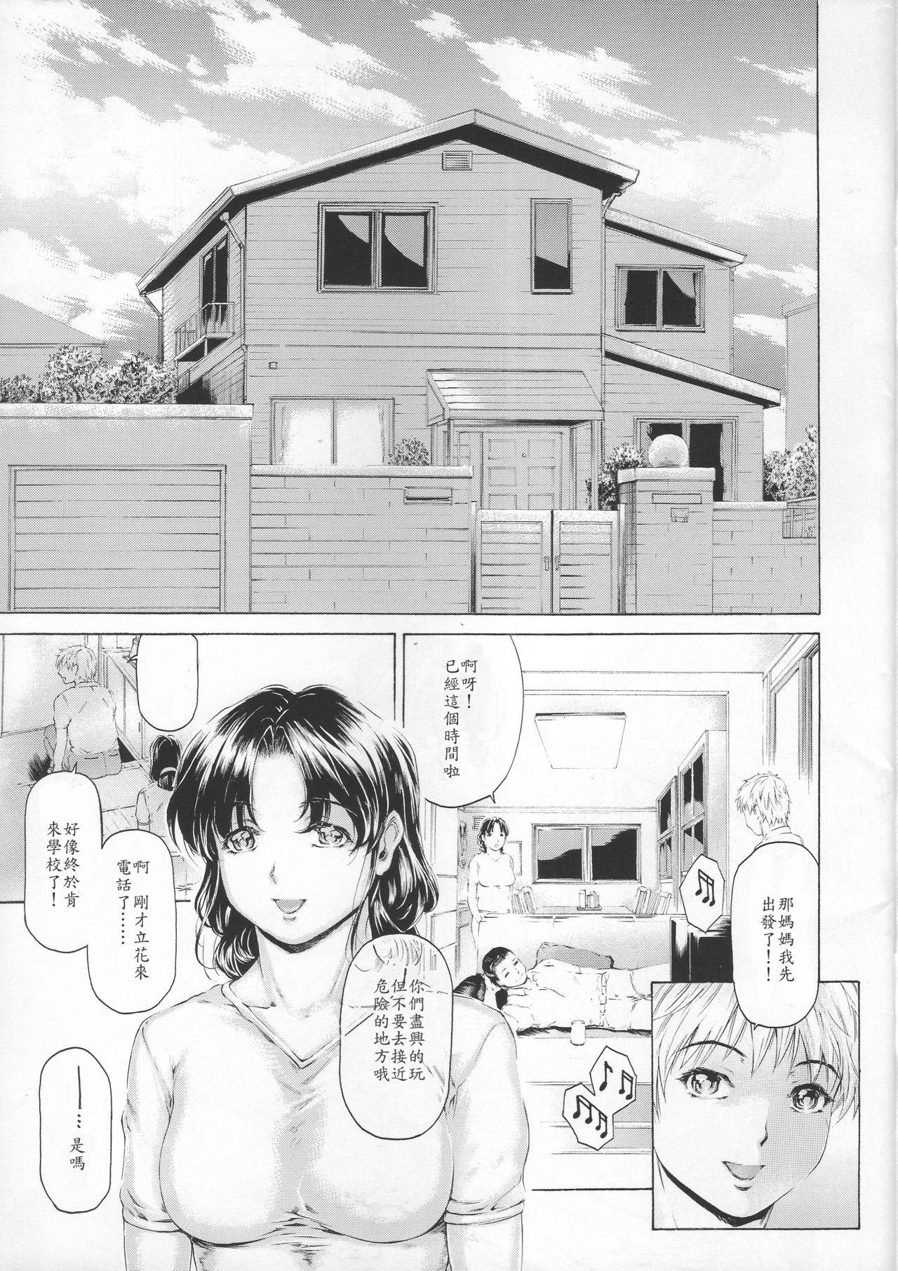 (COMIC1☆11) [すべすべ1kg (成田香車)] 9時から5時までの恋人 第9話 [中国翻訳]