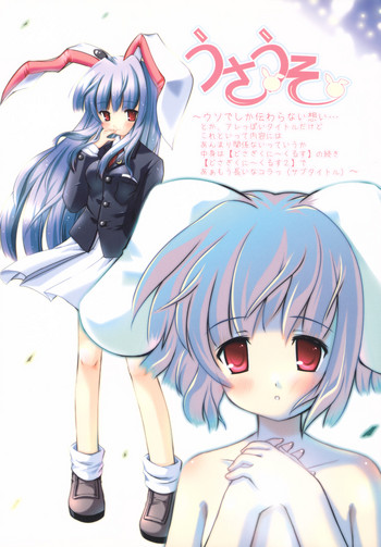 (C70) [PoM (もんちぃ)] うさうそ どさぎくに~くるす2 (東方Project)