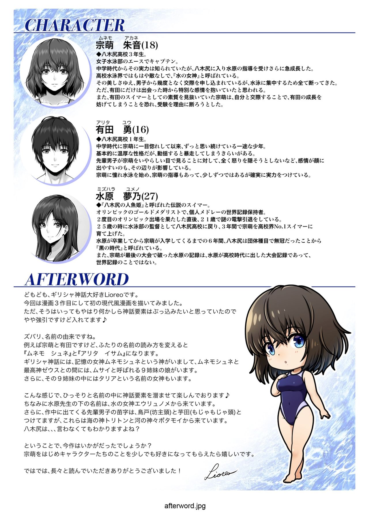 [MYTHICAL WORLD (Lioreo)] クレイジースイマー First Stage