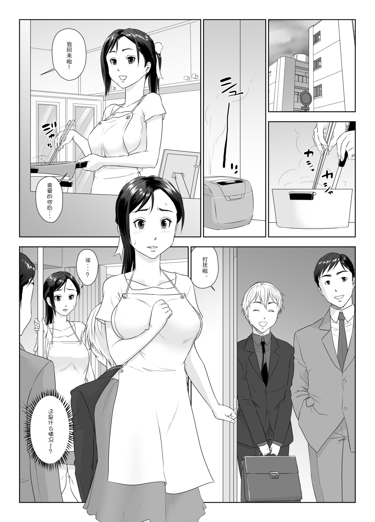 [GUNsRYU] 他人棒に喘ぐ妻1 [中国翻訳]