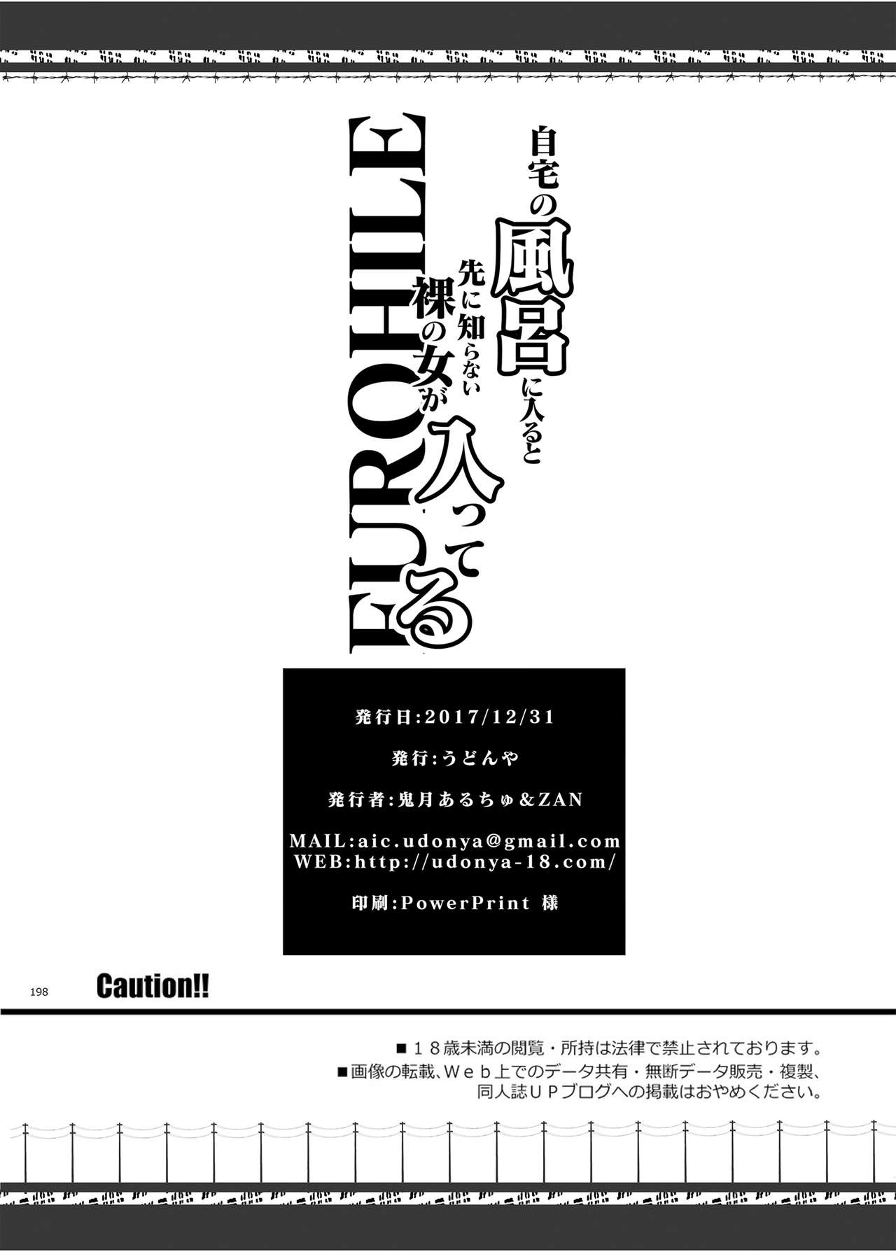 [うどんや (鬼月あるちゅ、ZAN)] FUROHILE 自宅の風呂に入ると先に知らない裸の女が入ってる [中国翻訳] [DL版]