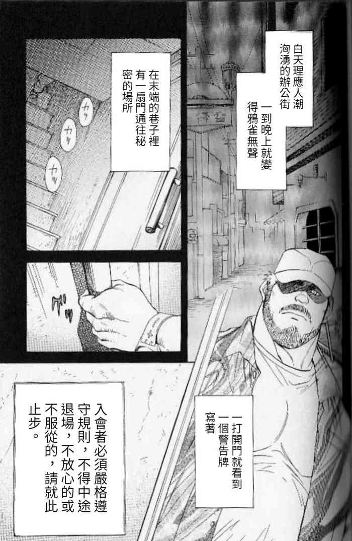 [藤本郷] 運命の鍵 (コミック裏バディ 野郎ぜ!! 第1弾 ハッテン場の男たち) [中国翻訳]