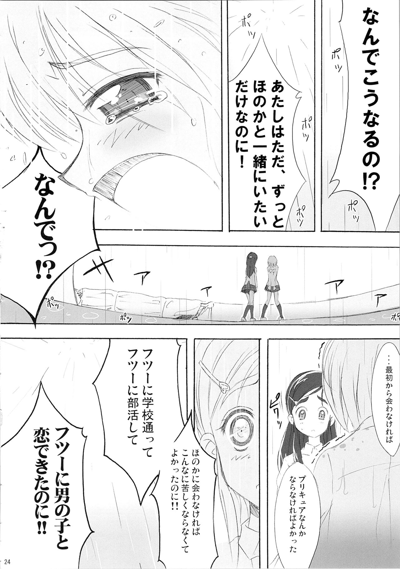 (サンクリ39) [モエモエカフェ (しっと)] ほのたん総集編 (ふたりはプリキュア)