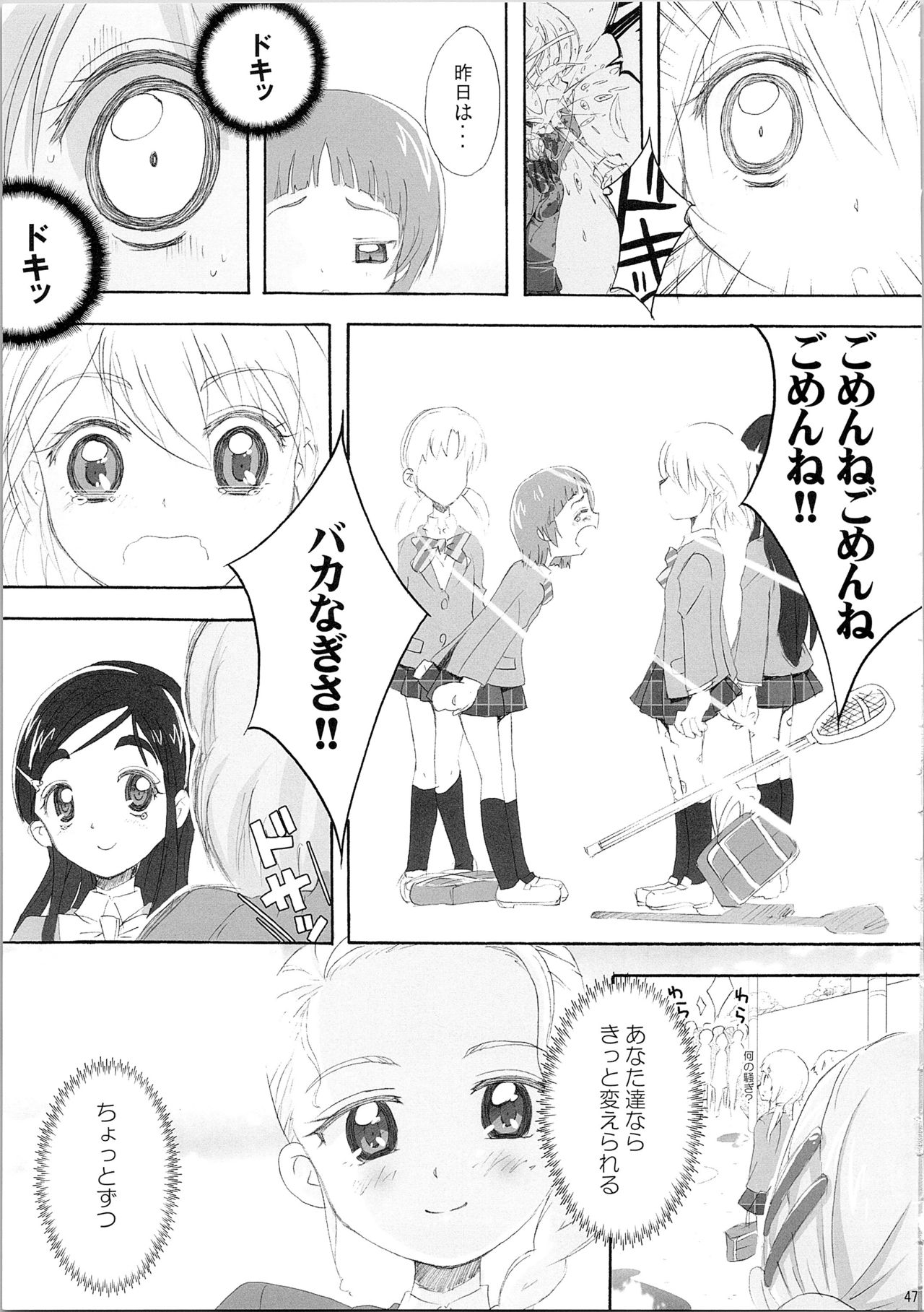 (サンクリ39) [モエモエカフェ (しっと)] ほのたん総集編 (ふたりはプリキュア)