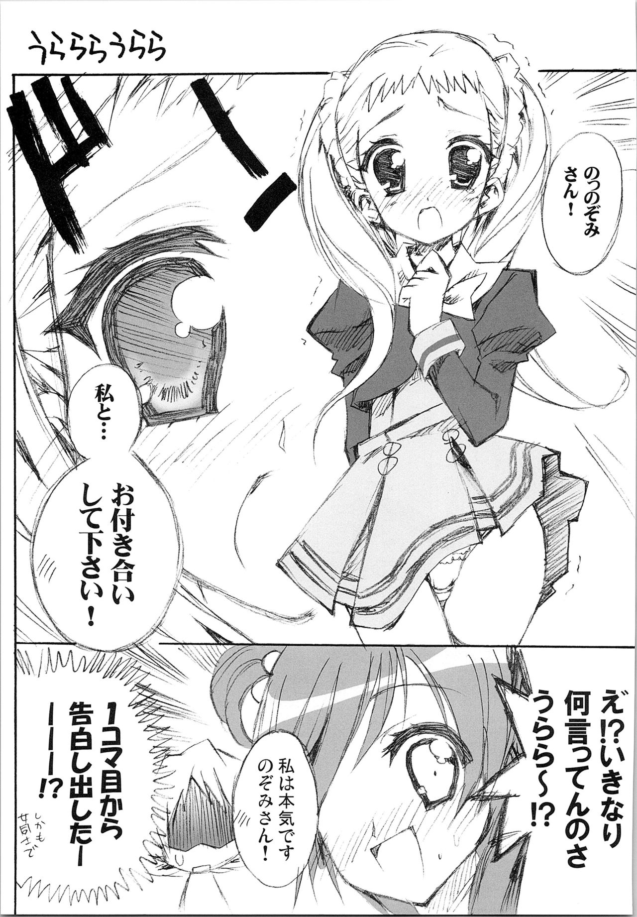 (サンクリ39) [モエモエカフェ (しっと)] ほのたん総集編 (ふたりはプリキュア)