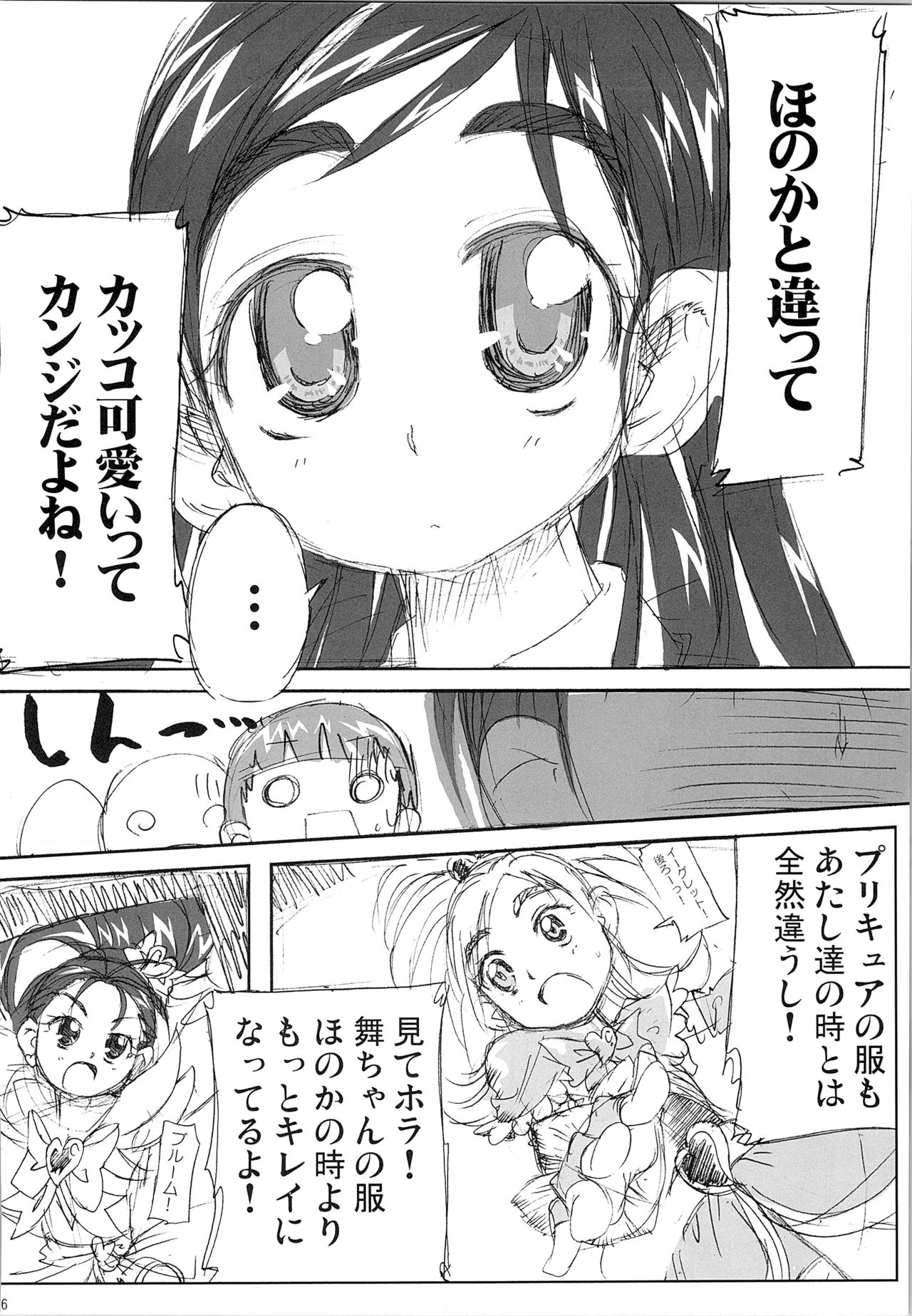 (サンクリ39) [モエモエカフェ (しっと)] ほのたん総集編 (ふたりはプリキュア)