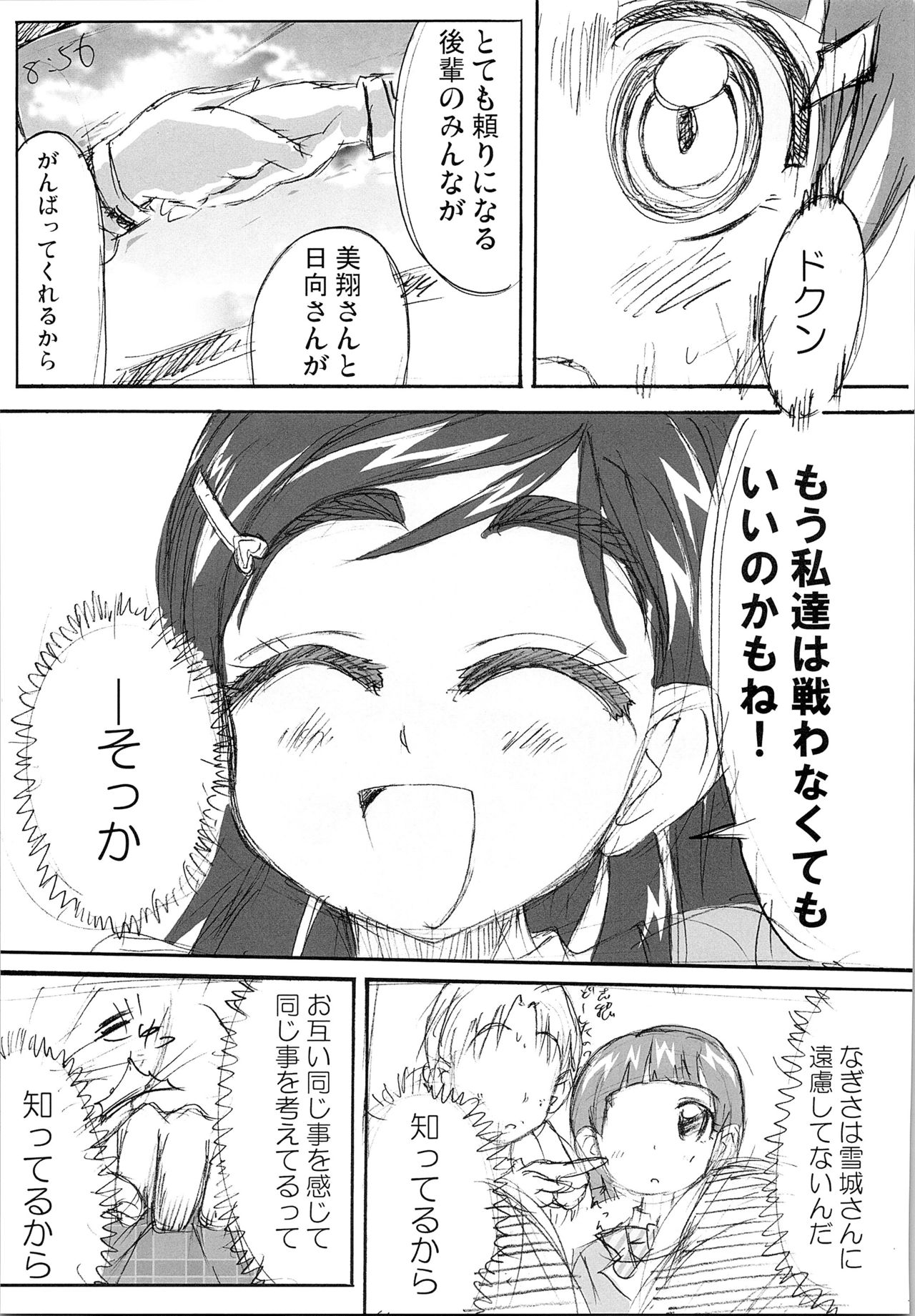 (サンクリ39) [モエモエカフェ (しっと)] ほのたん総集編 (ふたりはプリキュア)