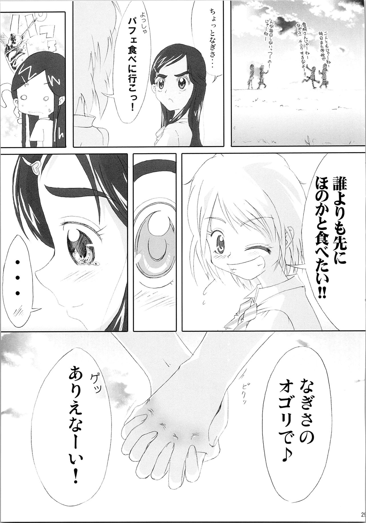 (サンクリ39) [モエモエカフェ (しっと)] ほのたん総集編 (ふたりはプリキュア)