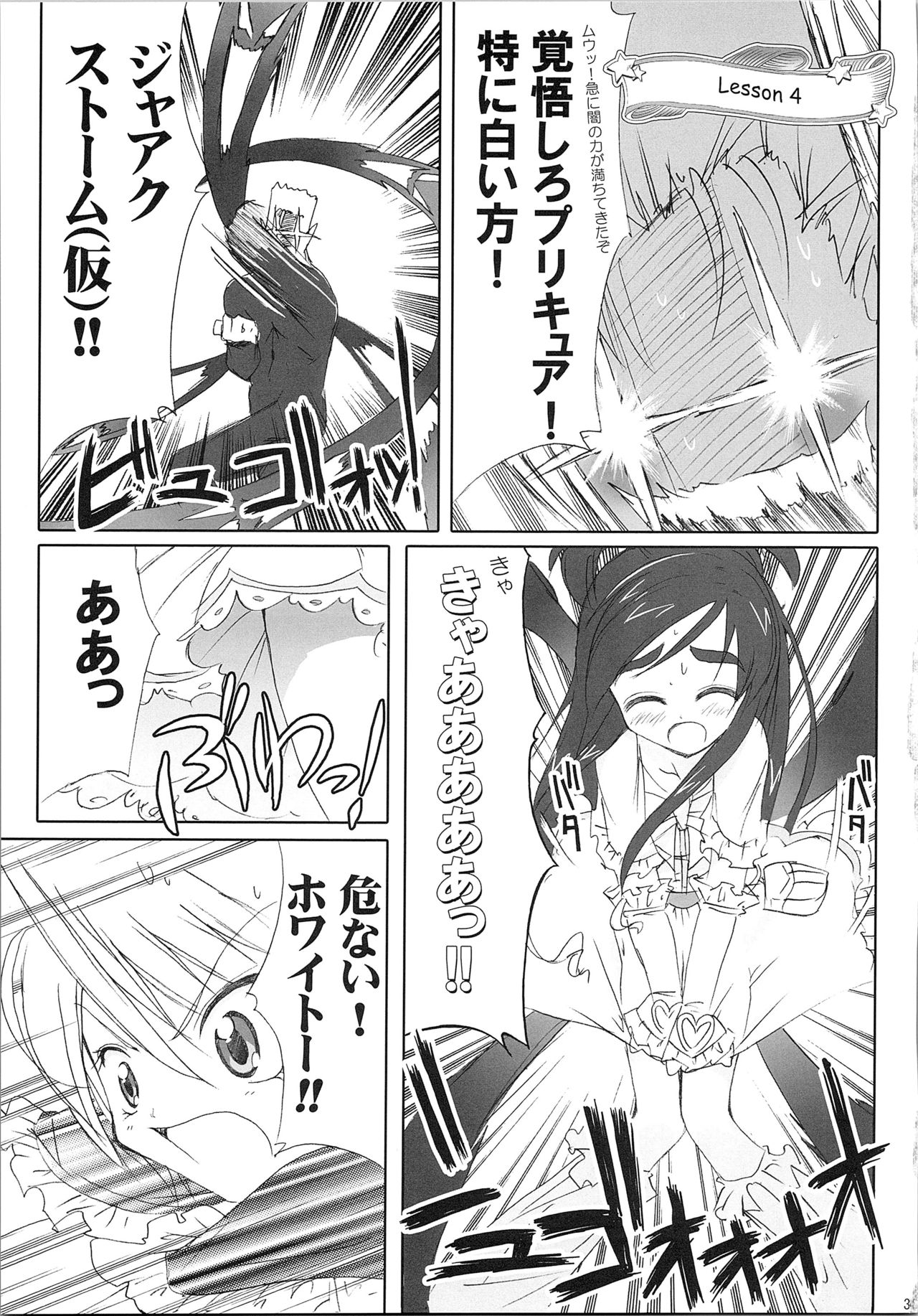 (サンクリ39) [モエモエカフェ (しっと)] ほのたん総集編 (ふたりはプリキュア)