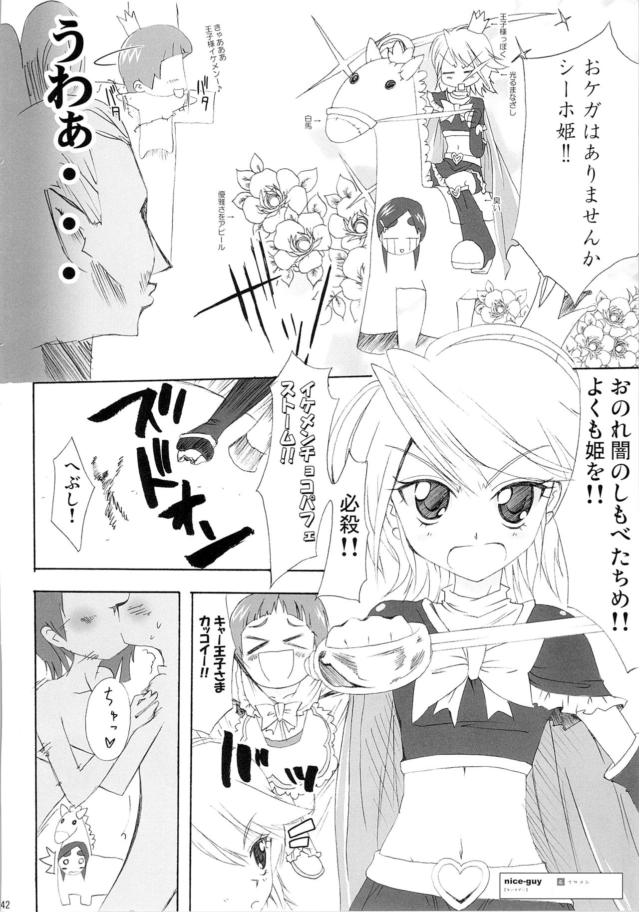 (サンクリ39) [モエモエカフェ (しっと)] ほのたん総集編 (ふたりはプリキュア)