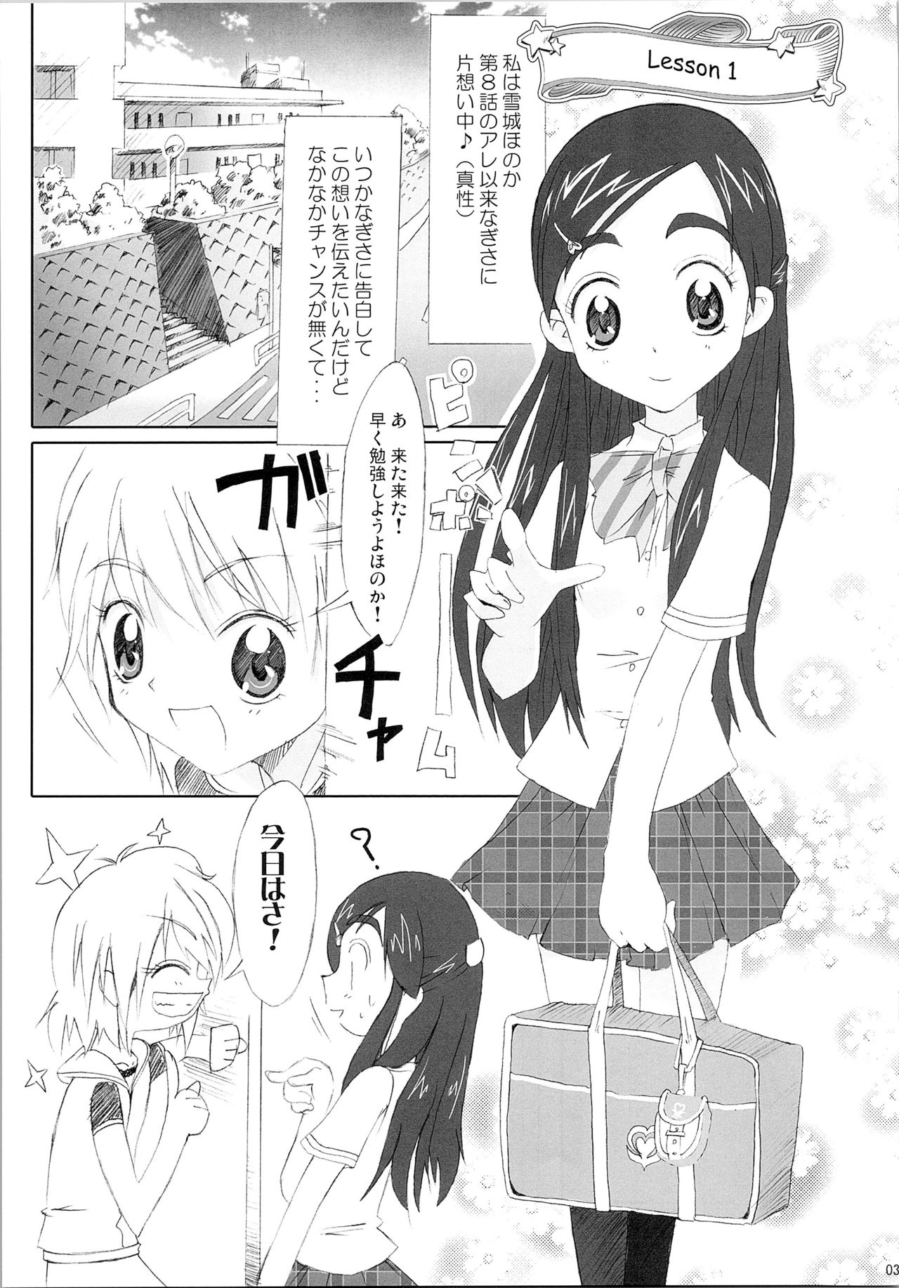 (サンクリ39) [モエモエカフェ (しっと)] ほのたん総集編 (ふたりはプリキュア)