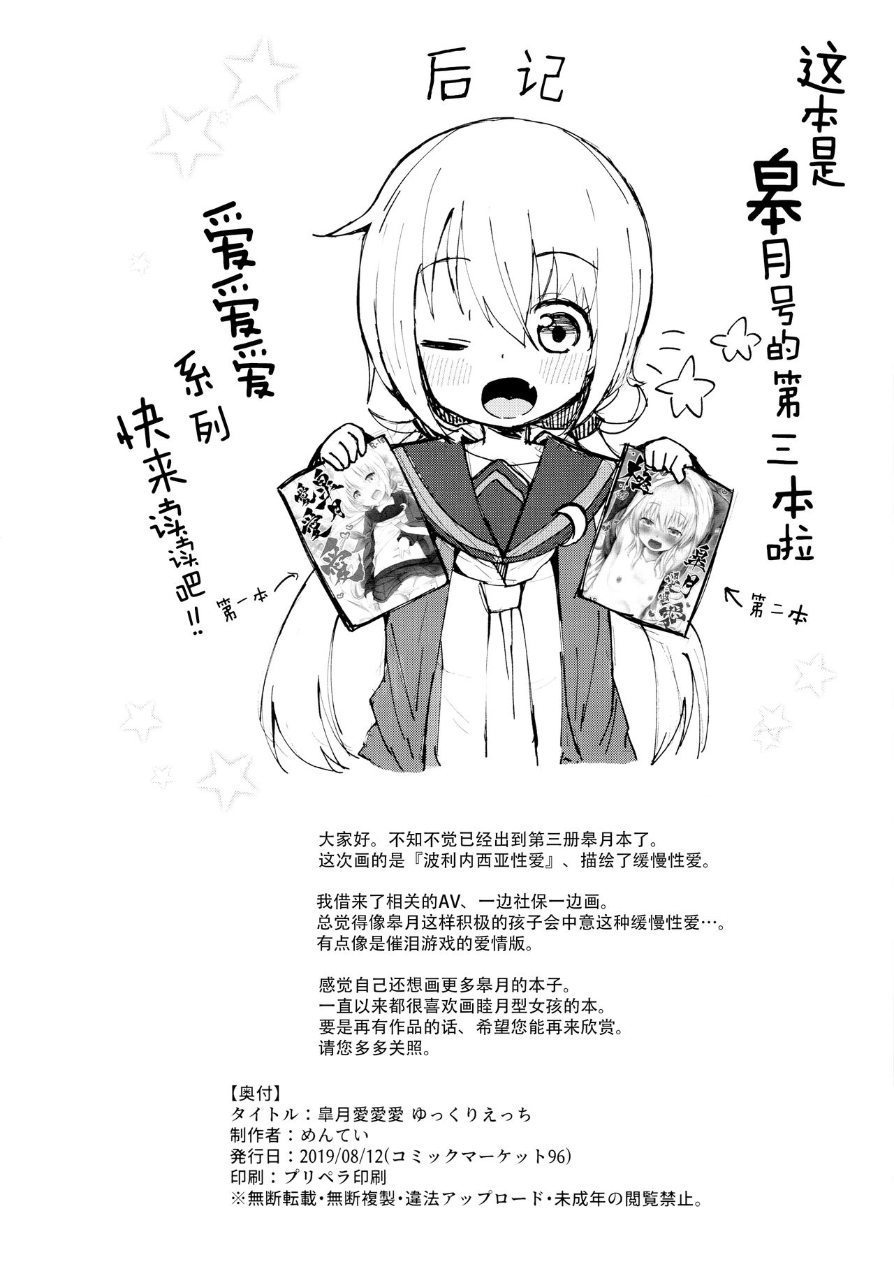 (C96) [めんてい処 (めんていやくな)] 皐月愛愛愛ゆっくりえっち (艦隊これくしょん -艦これ-) [中国翻訳]