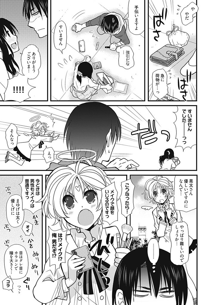 [みやもとゆう] 同棲☆えんじぇる！～天然ガールといちゃいちゃライフ～