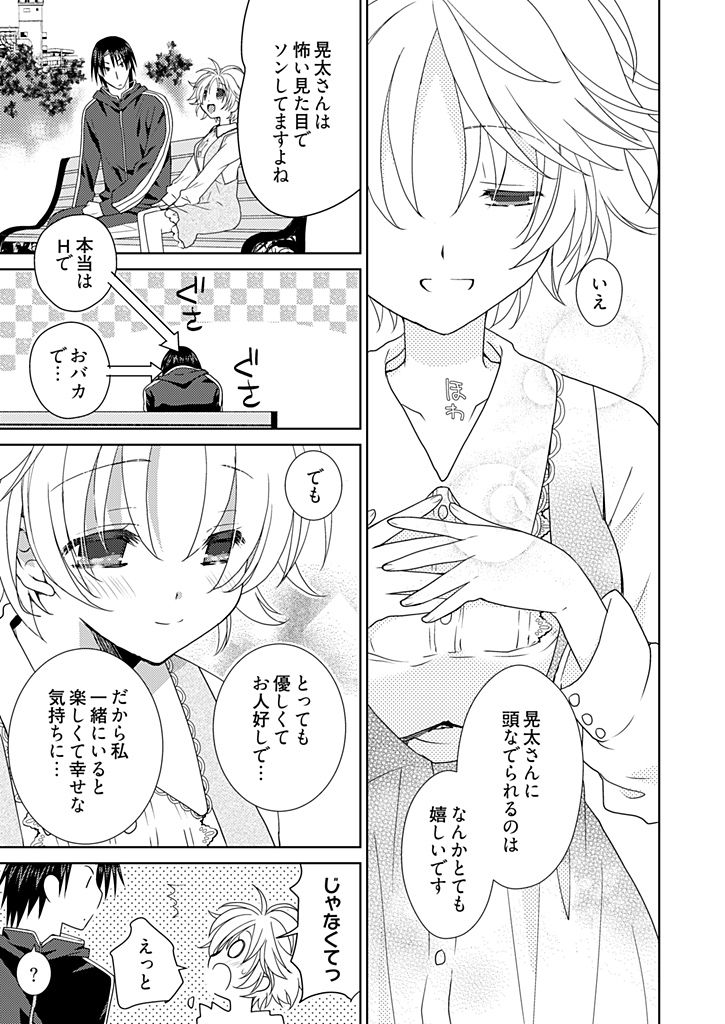 [みやもとゆう] 同棲☆えんじぇる！～天然ガールといちゃいちゃライフ～