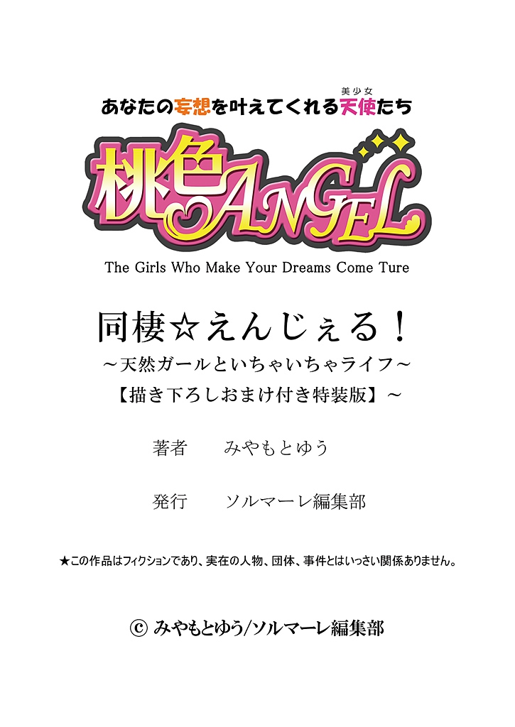 [みやもとゆう] 同棲☆えんじぇる！～天然ガールといちゃいちゃライフ～