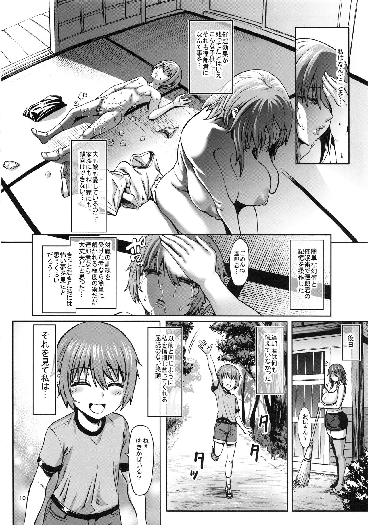 (C97) [青豆腐 (ねろましん)] 対魔忍 不知火 娘の幼馴染に手を出すいたずらおばさん編 (対魔忍ユキカゼ)