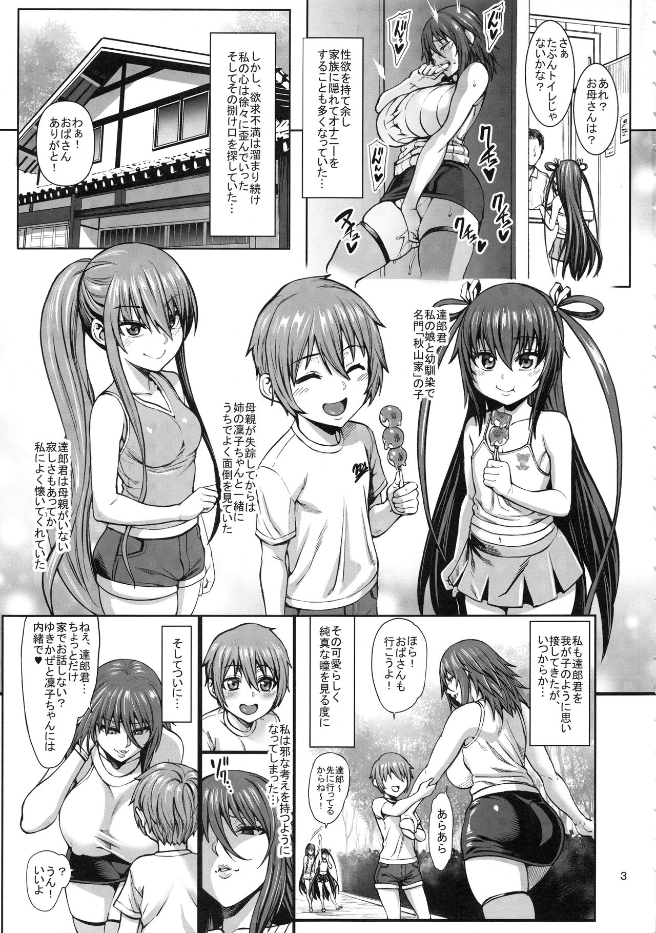 (C97) [青豆腐 (ねろましん)] 対魔忍 不知火 娘の幼馴染に手を出すいたずらおばさん編 (対魔忍ユキカゼ)