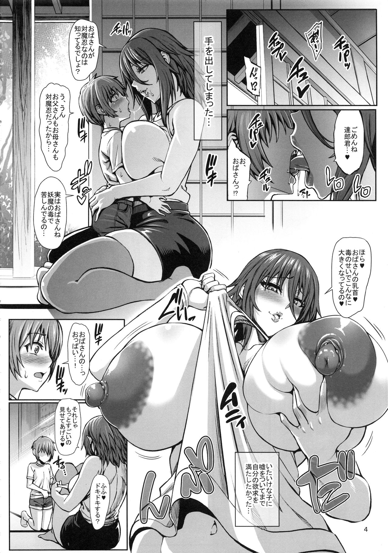 (C97) [青豆腐 (ねろましん)] 対魔忍 不知火 娘の幼馴染に手を出すいたずらおばさん編 (対魔忍ユキカゼ)