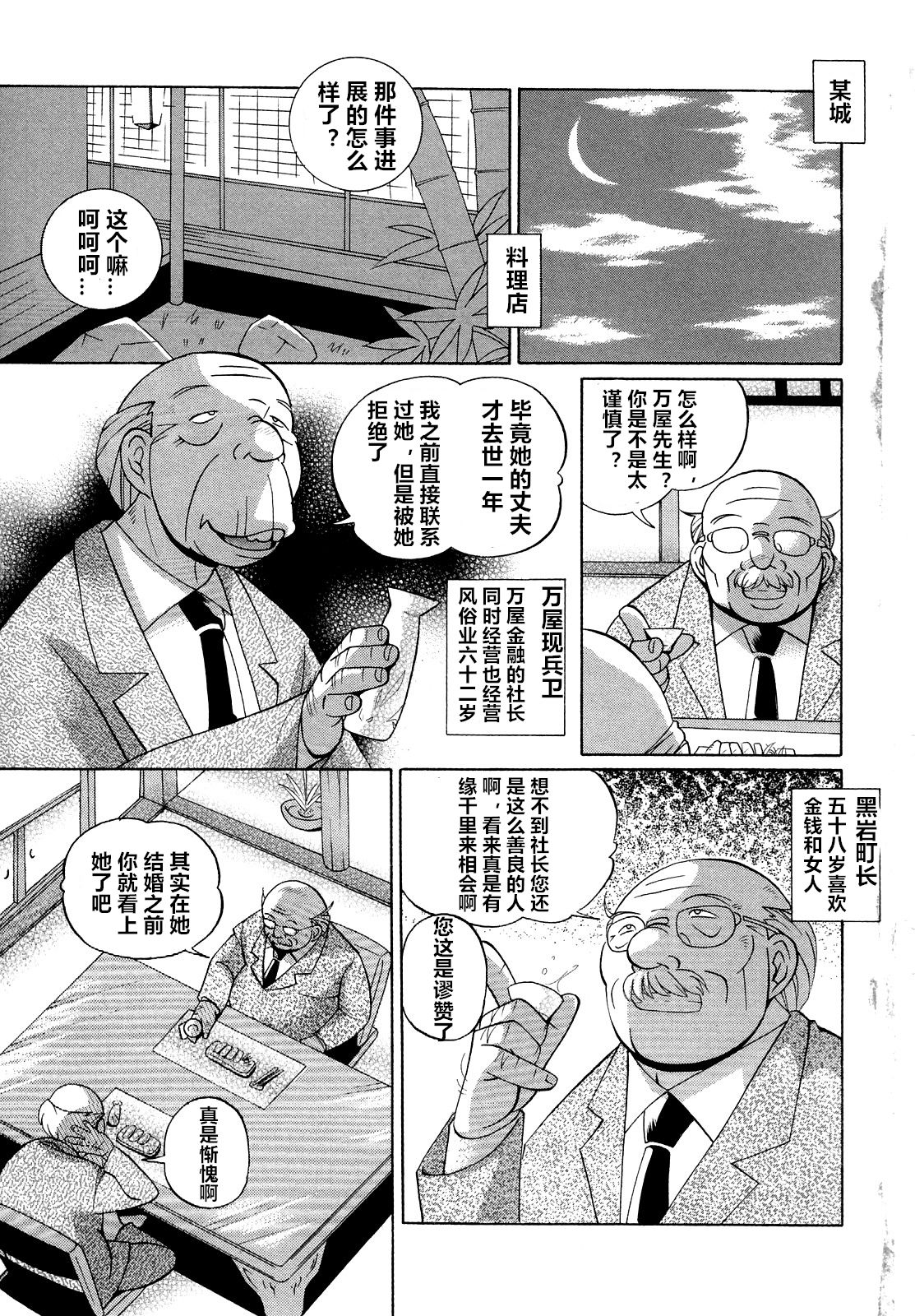 [中華なると] 聖娼流転 ch.1 [中国翻訳]