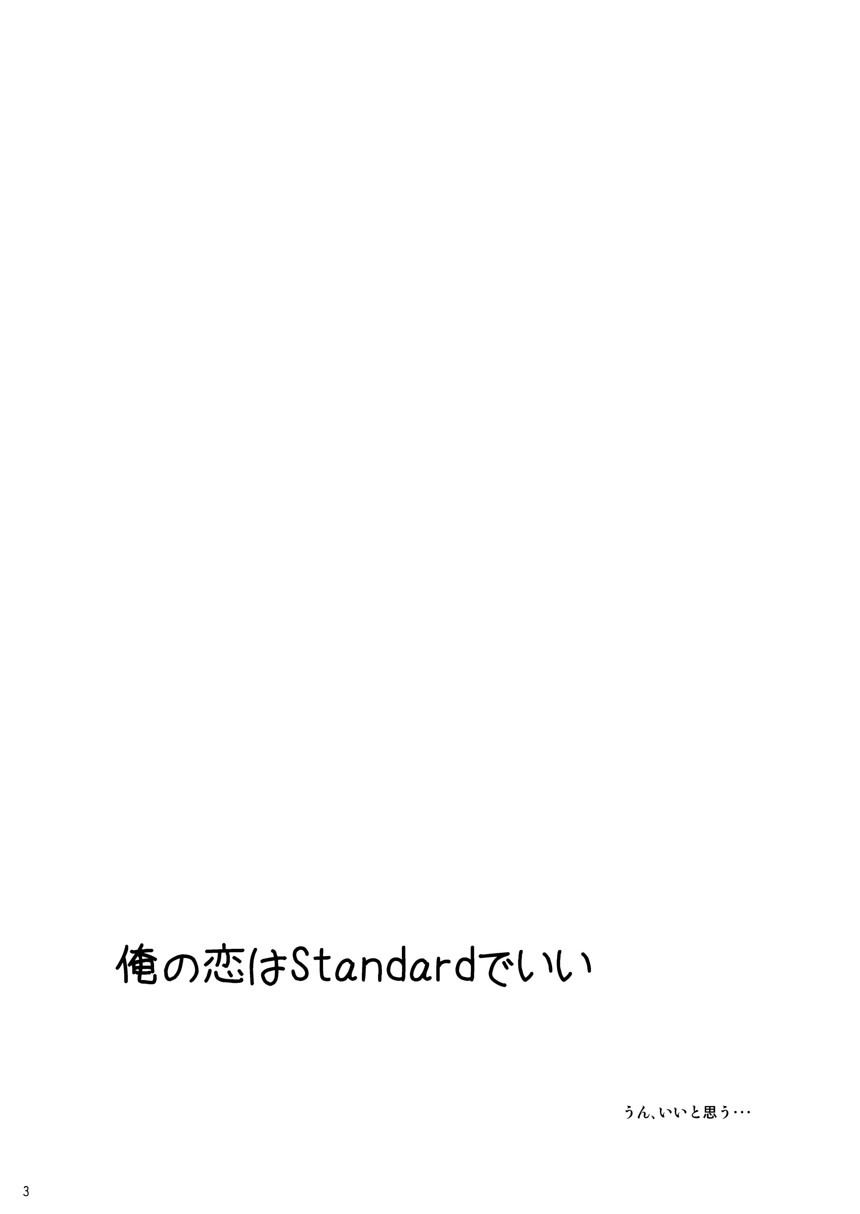 [コツムヂヤ (こつむぢ)] 俺の恋はStandardでいい [DL版]