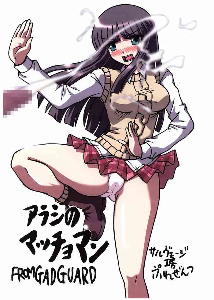 (C65) [サルヴェージ工房 (鳳凰たん)] アラシのマッチョマン (ガドガード)