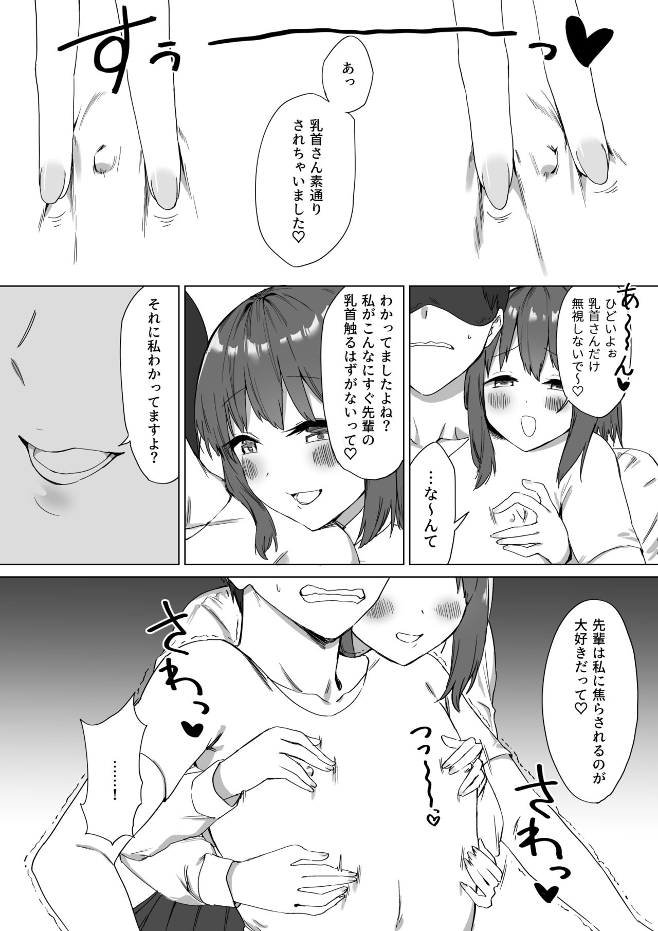 [プライドビーンズ] 後輩ちゃんのいじわる乳首責め2