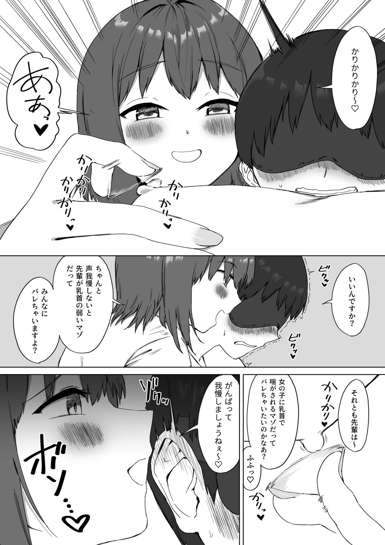 [プライドビーンズ] 後輩ちゃんのいじわる乳首責め2