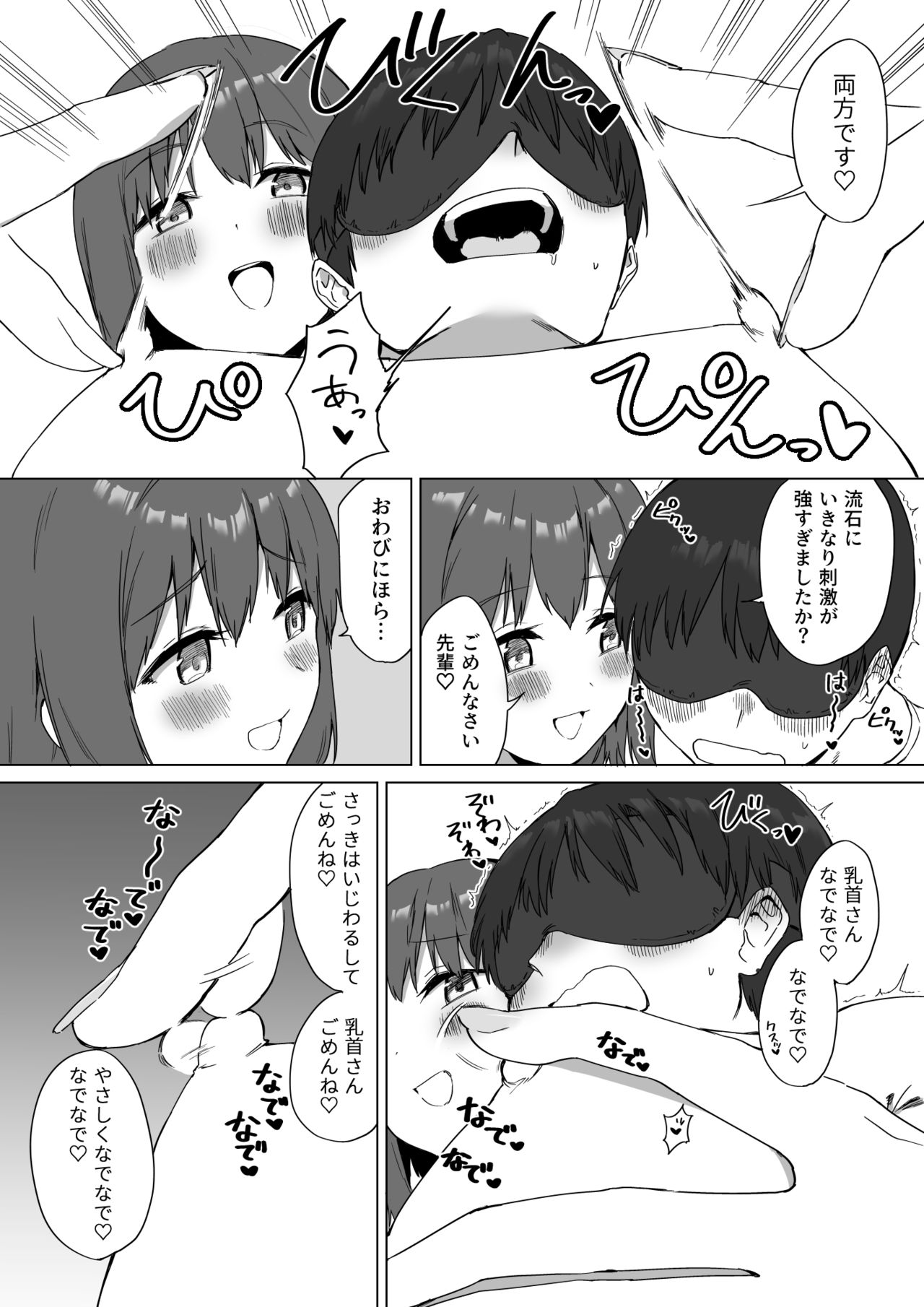 [プライドビーンズ] 後輩ちゃんのいじわる乳首責め2