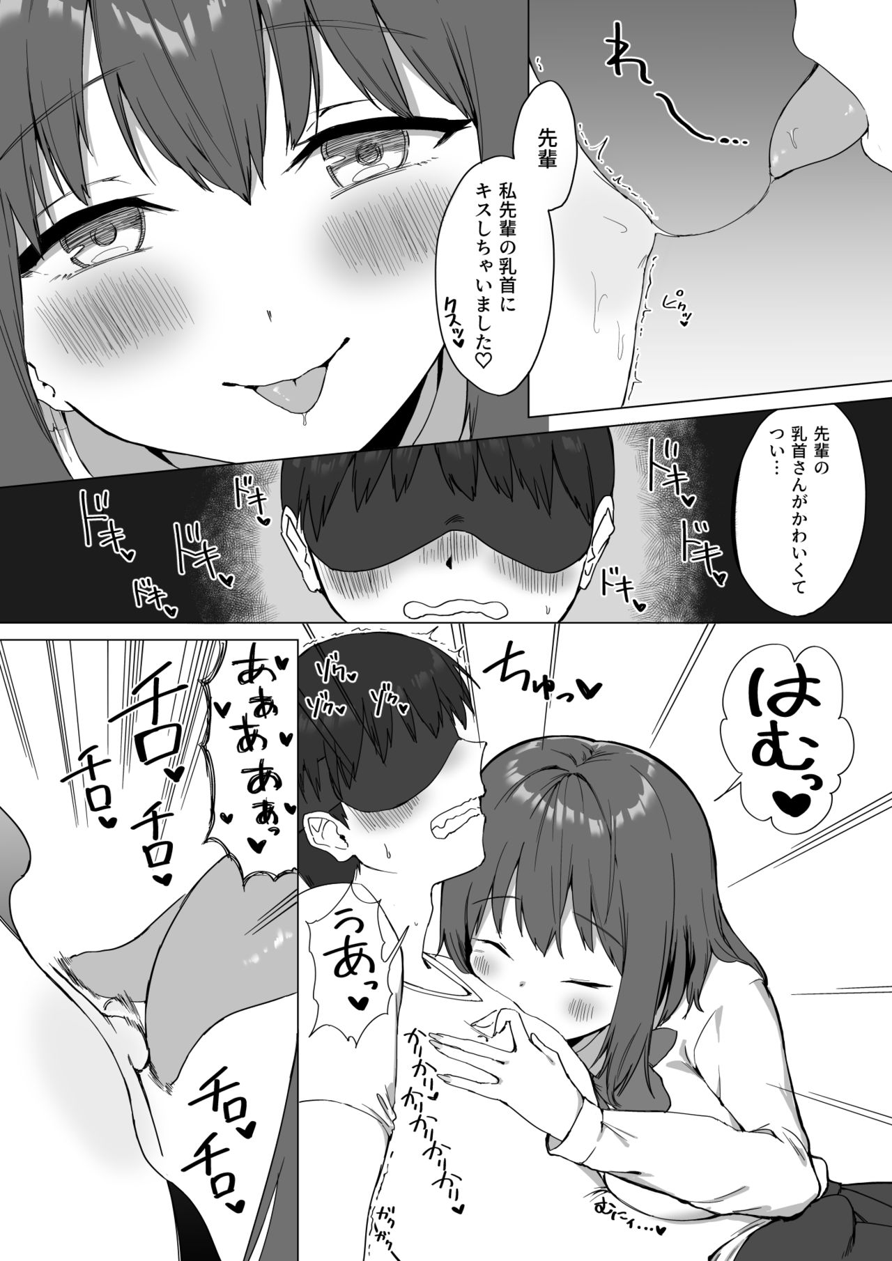 [プライドビーンズ] 後輩ちゃんのいじわる乳首責め2