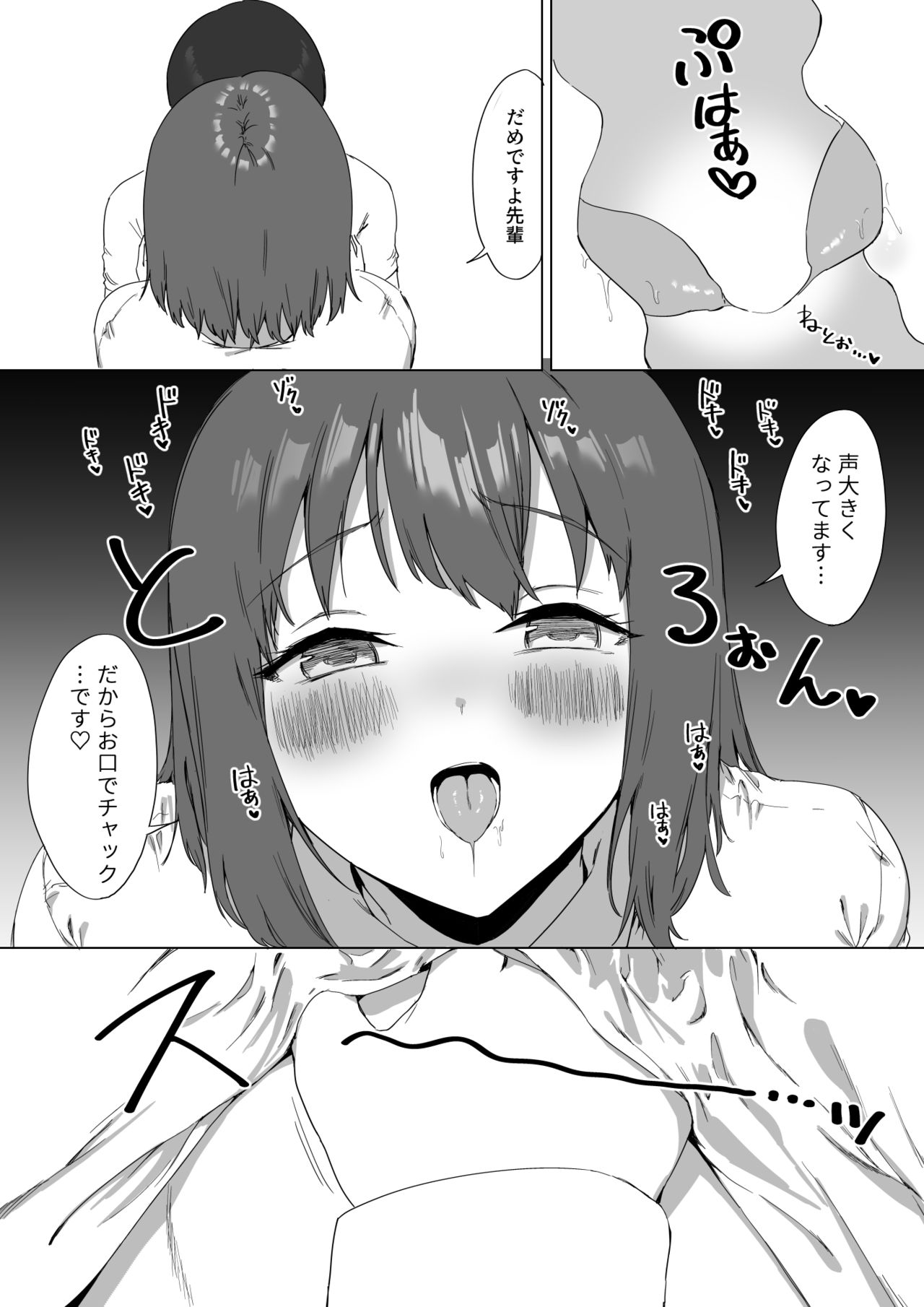 [プライドビーンズ] 後輩ちゃんのいじわる乳首責め2