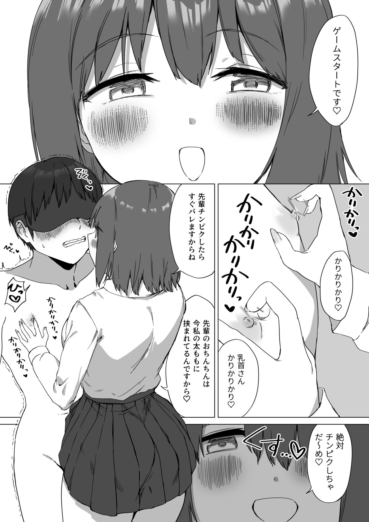 [プライドビーンズ] 後輩ちゃんのいじわる乳首責め2