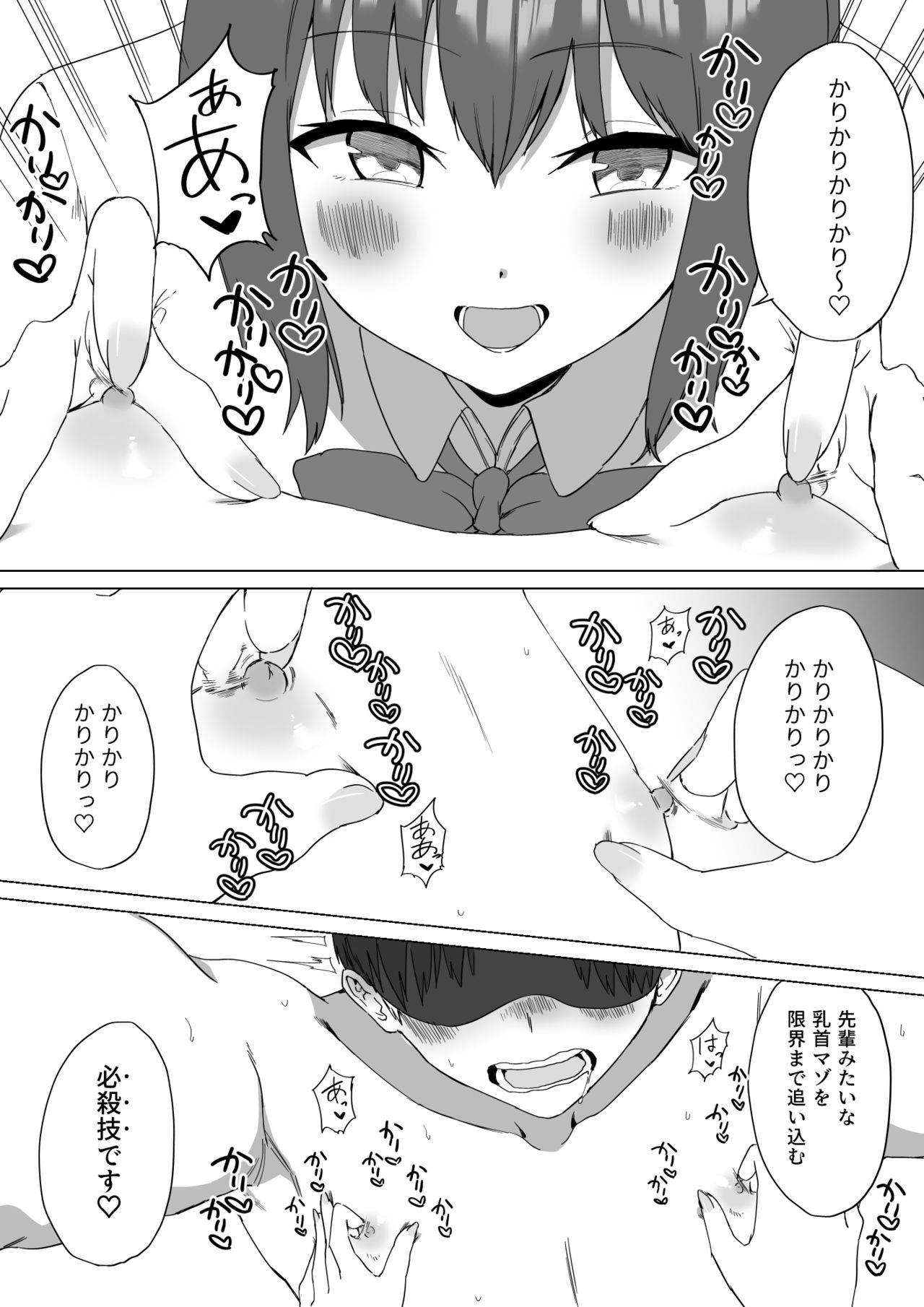 [プライドビーンズ] 後輩ちゃんのいじわる乳首責め2