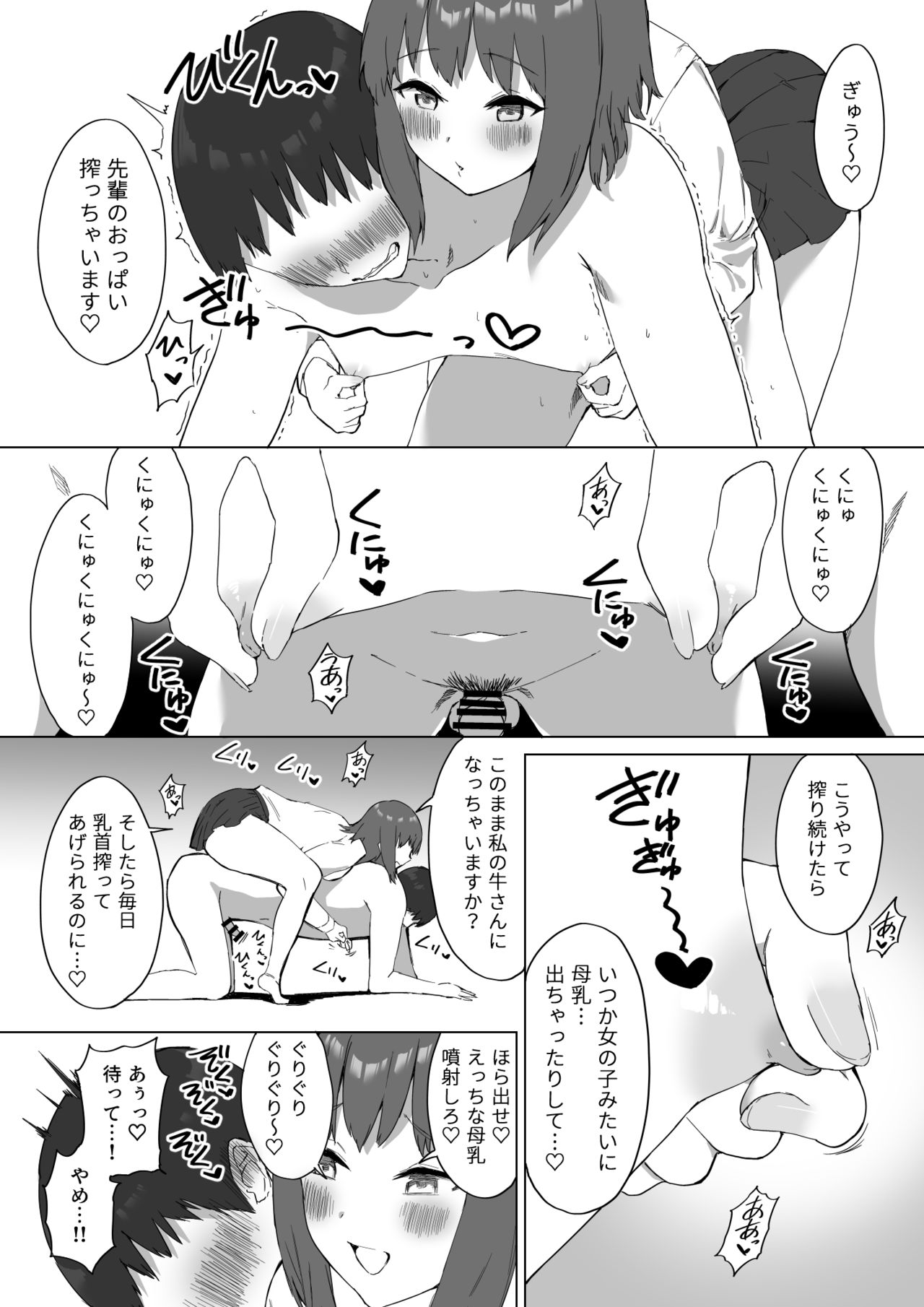 [プライドビーンズ] 後輩ちゃんのいじわる乳首責め2