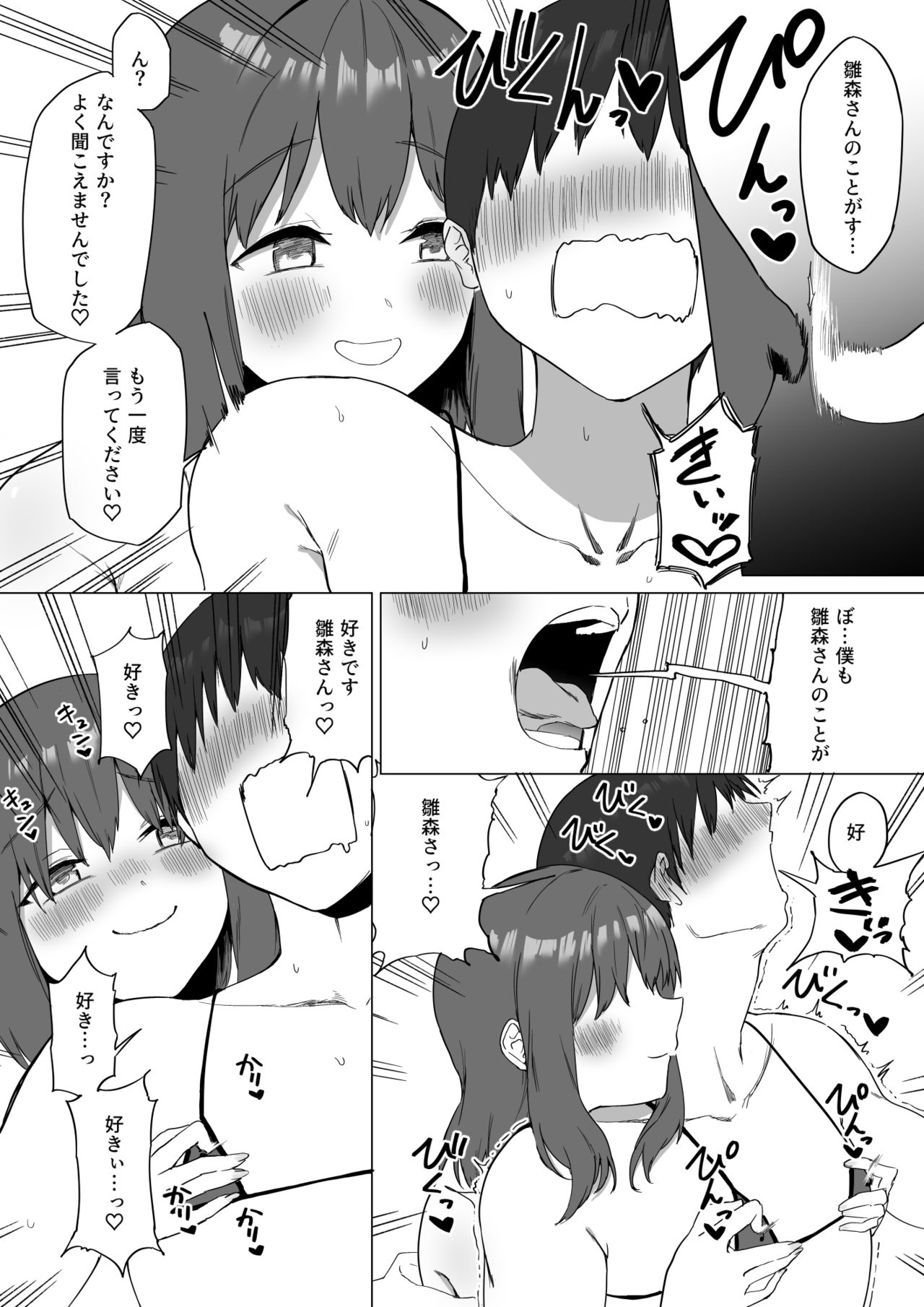 [プライドビーンズ] 後輩ちゃんのいじわる乳首責め2