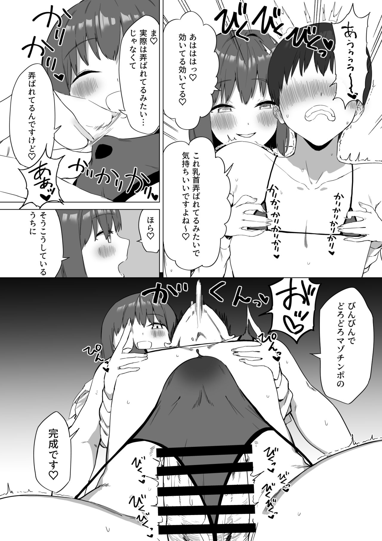 [プライドビーンズ] 後輩ちゃんのいじわる乳首責め2