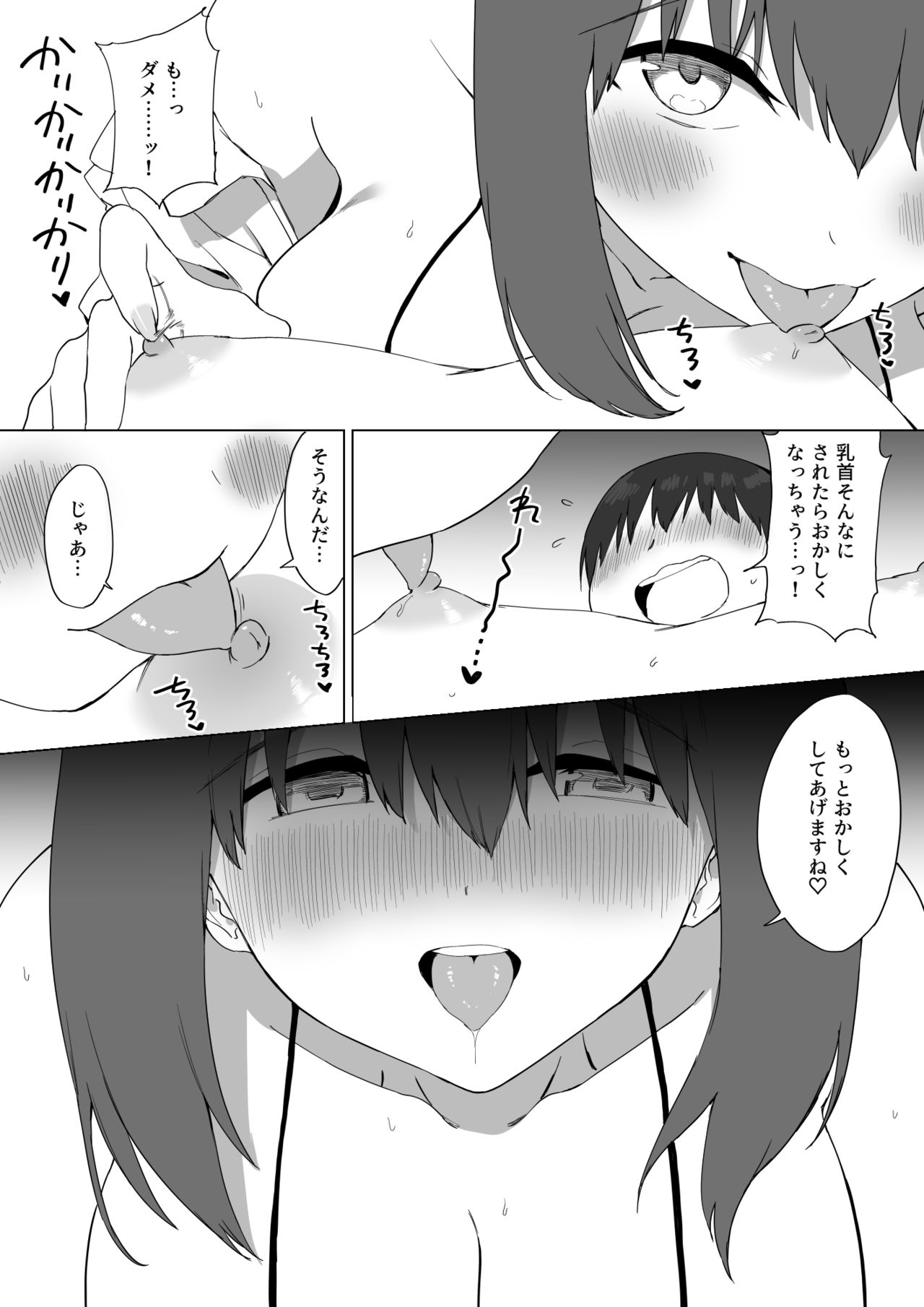 [プライドビーンズ] 後輩ちゃんのいじわる乳首責め2