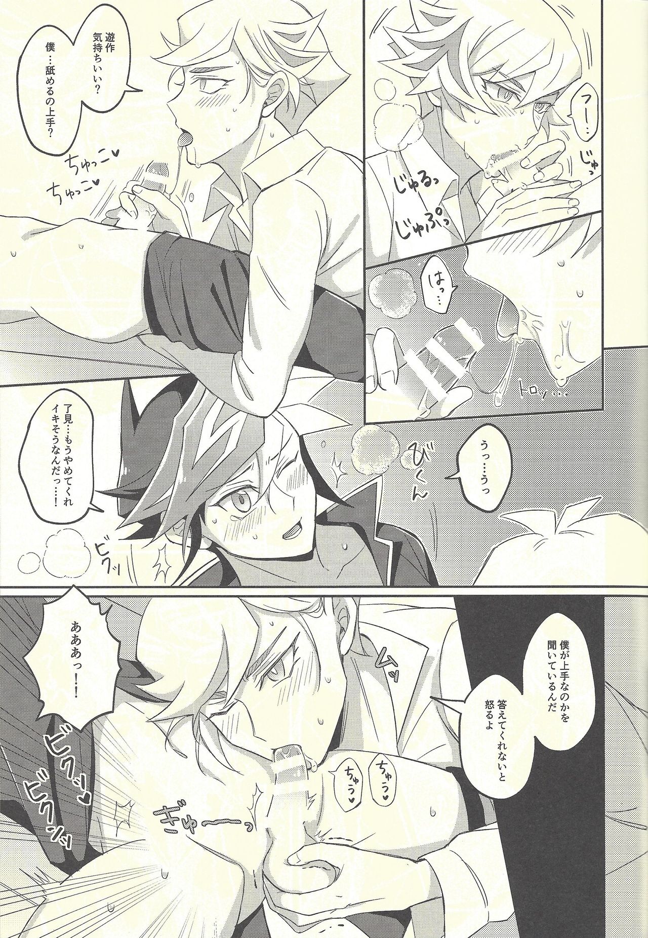 (Link☆Duelmaker3) [にぼしもち (ひち)] 今日の夜は了見が酔っています! (遊☆戯☆王VRAINS)