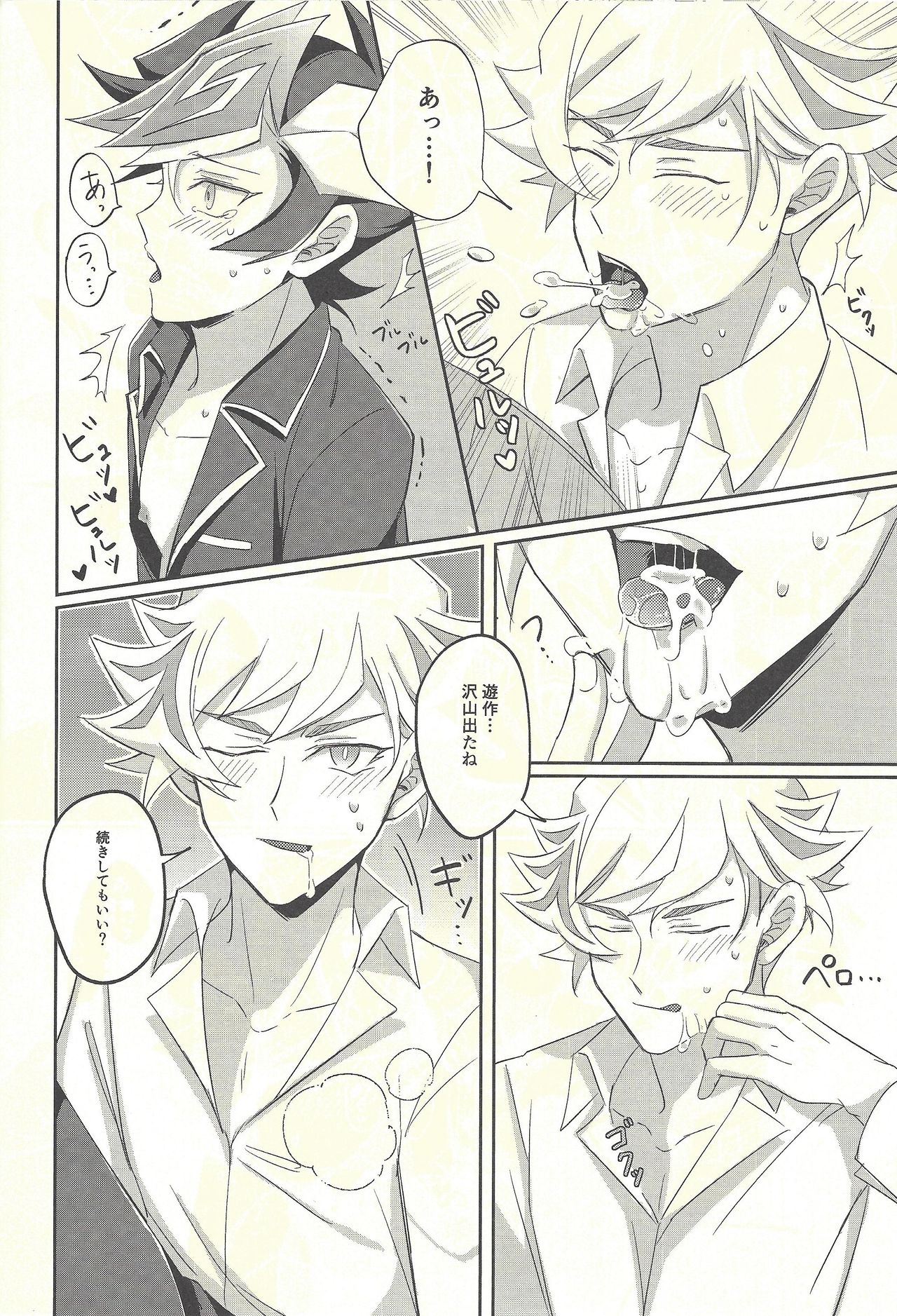 (Link☆Duelmaker3) [にぼしもち (ひち)] 今日の夜は了見が酔っています! (遊☆戯☆王VRAINS)