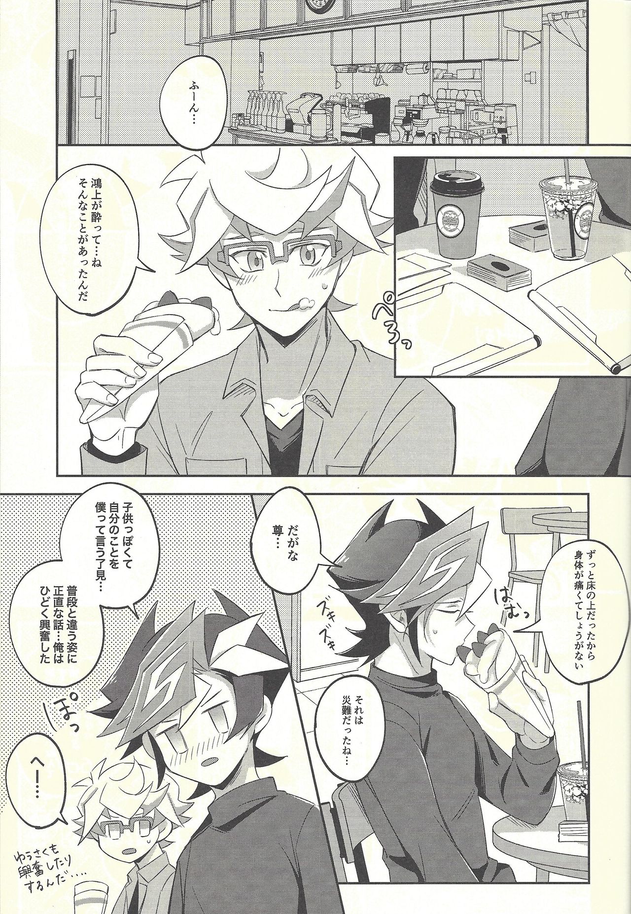 (Link☆Duelmaker3) [にぼしもち (ひち)] 今日の夜は了見が酔っています! (遊☆戯☆王VRAINS)