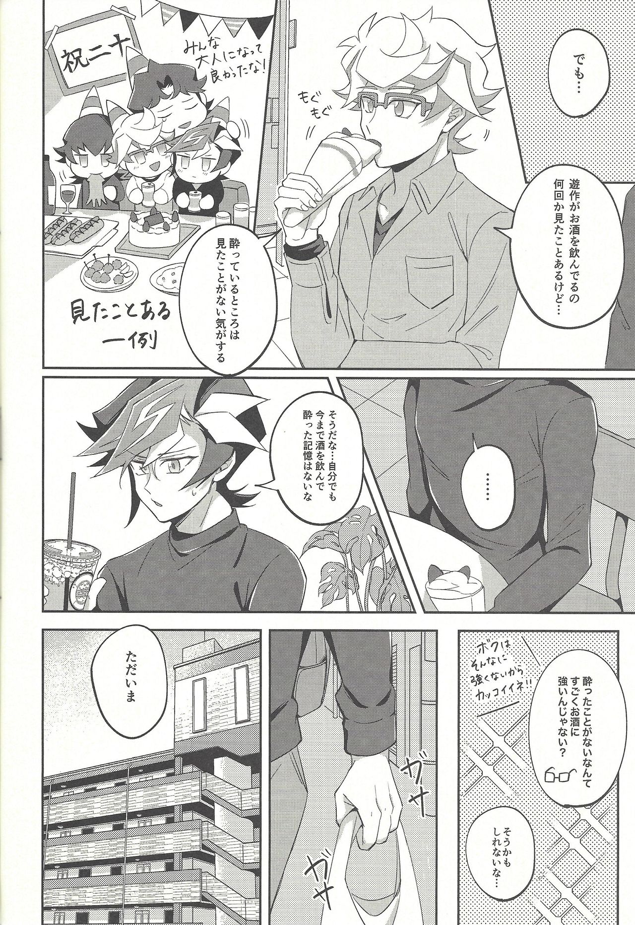 (Link☆Duelmaker3) [にぼしもち (ひち)] 今日の夜は了見が酔っています! (遊☆戯☆王VRAINS)