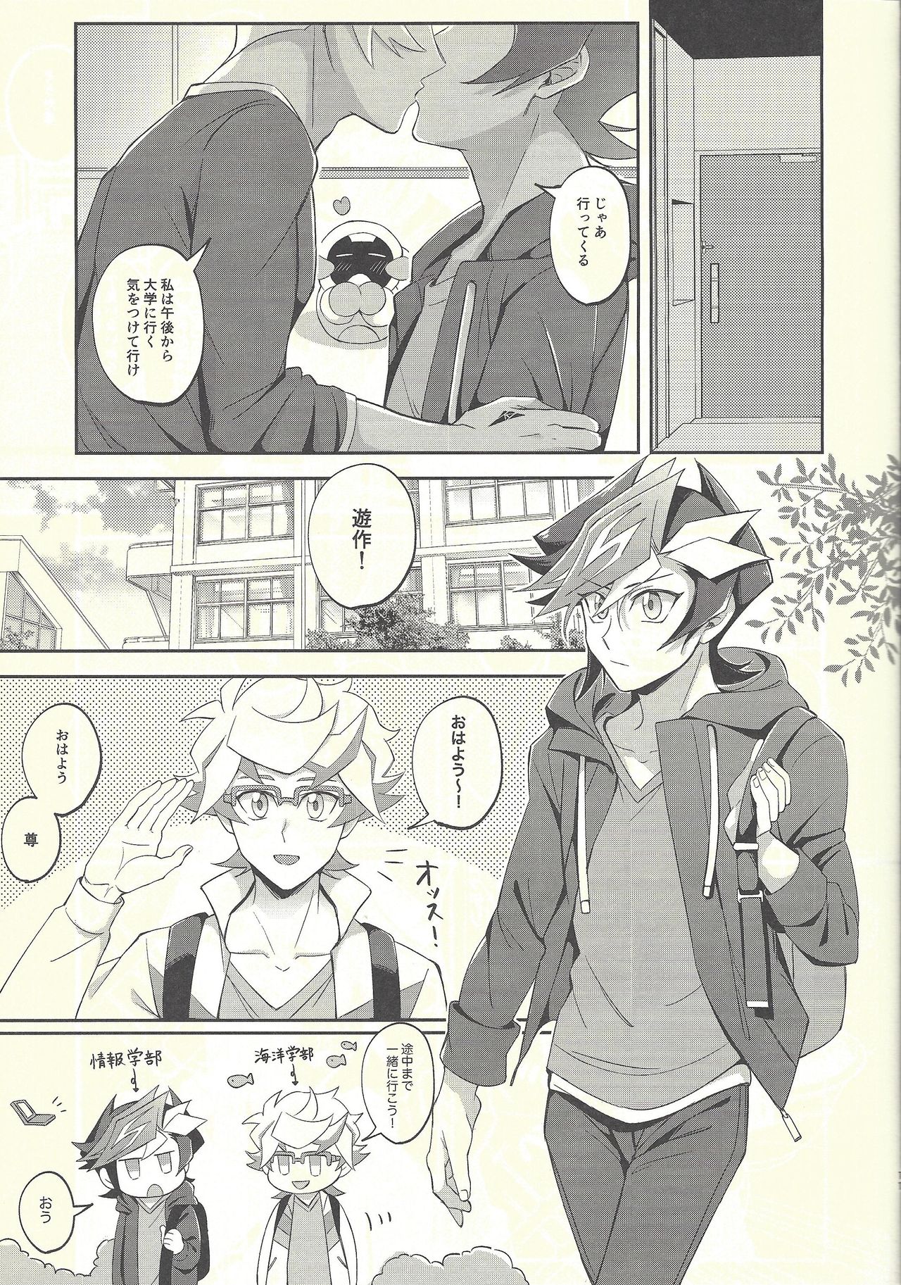 (Link☆Duelmaker3) [にぼしもち (ひち)] 今日の夜は了見が酔っています! (遊☆戯☆王VRAINS)