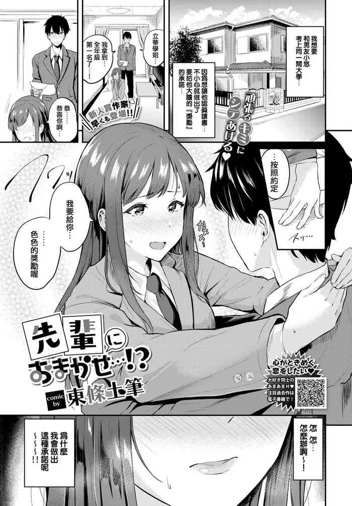 [東條土筆] 先輩におまかせ…！？ (COMIC BAVEL 2021年5月号) [中国翻訳] [DL版]