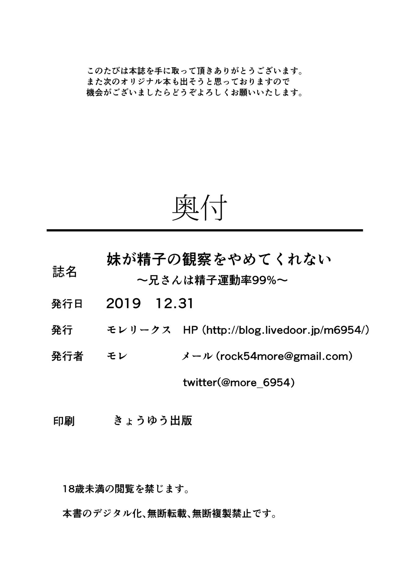 [モレリークス (モレ)] 妹が精子の観察をやめてくれない～兄さんは精子運動率99%～ [DL版]