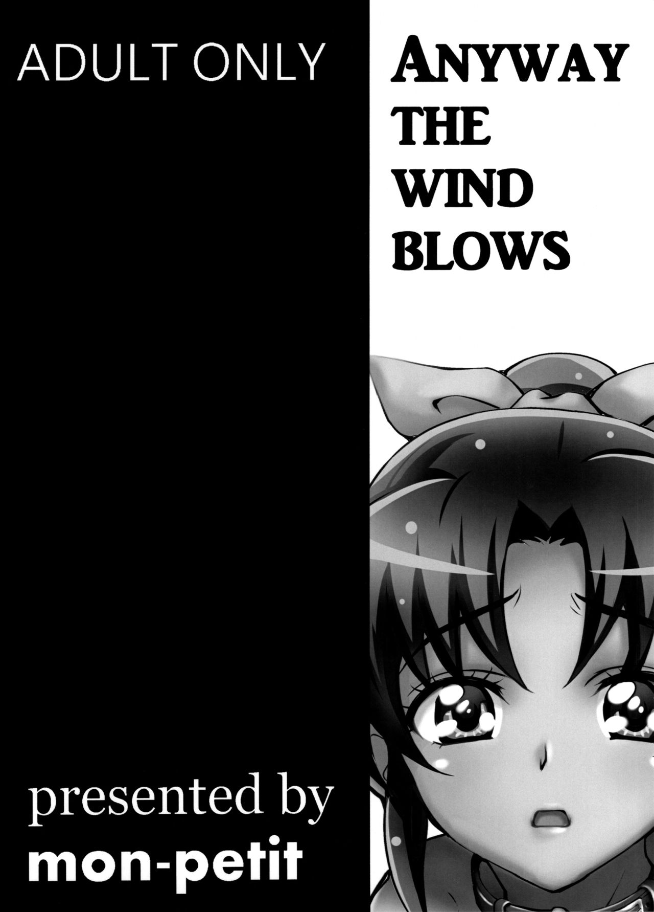 (C83) [mon-petit (もんぷち)] ANYWAY THE WIND BLOWS (スマイルプリキュア!) [中国翻訳]