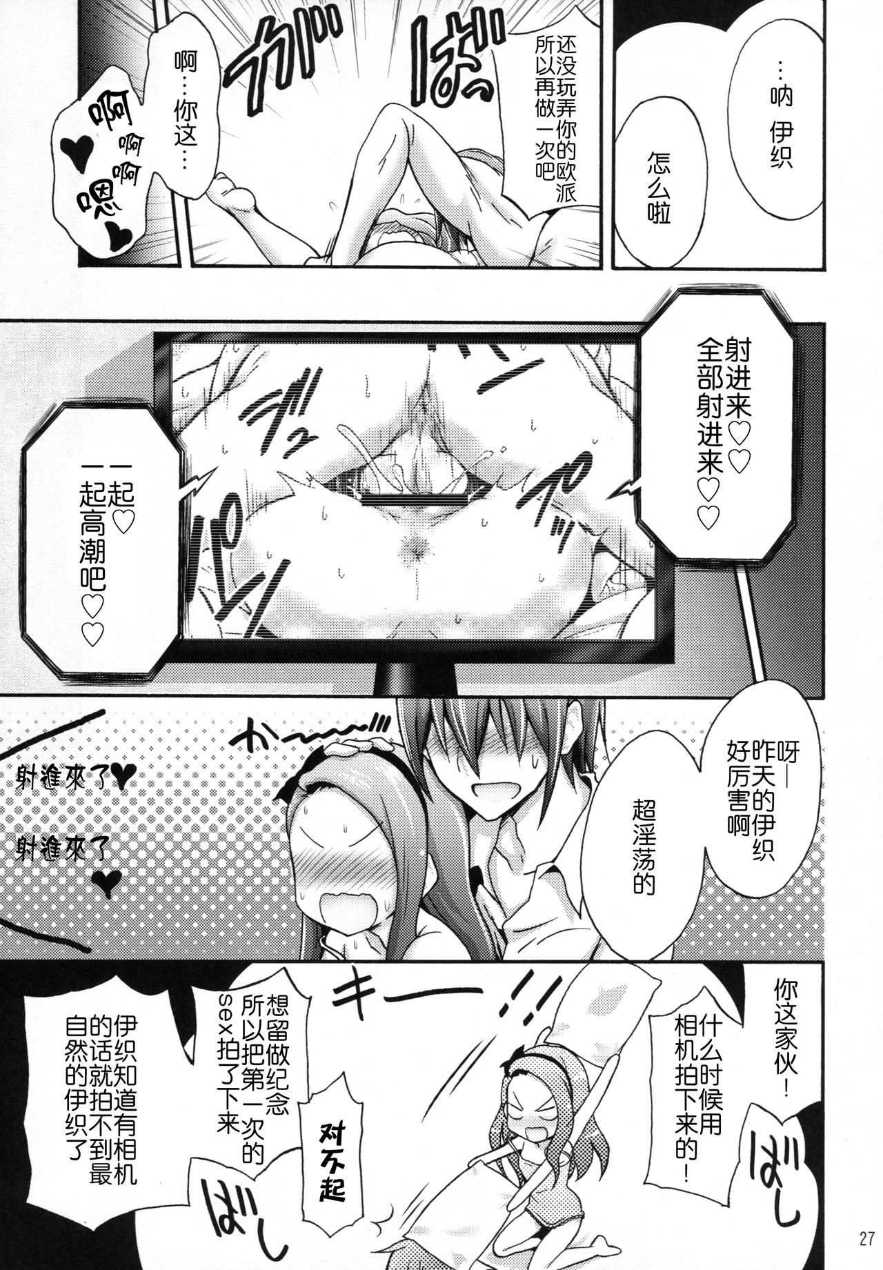 (C90) [パープルスカイ (NO.ゴメス)] 水瀬伊織とプロデューサー2 (アイドルマスター) [中国翻訳]