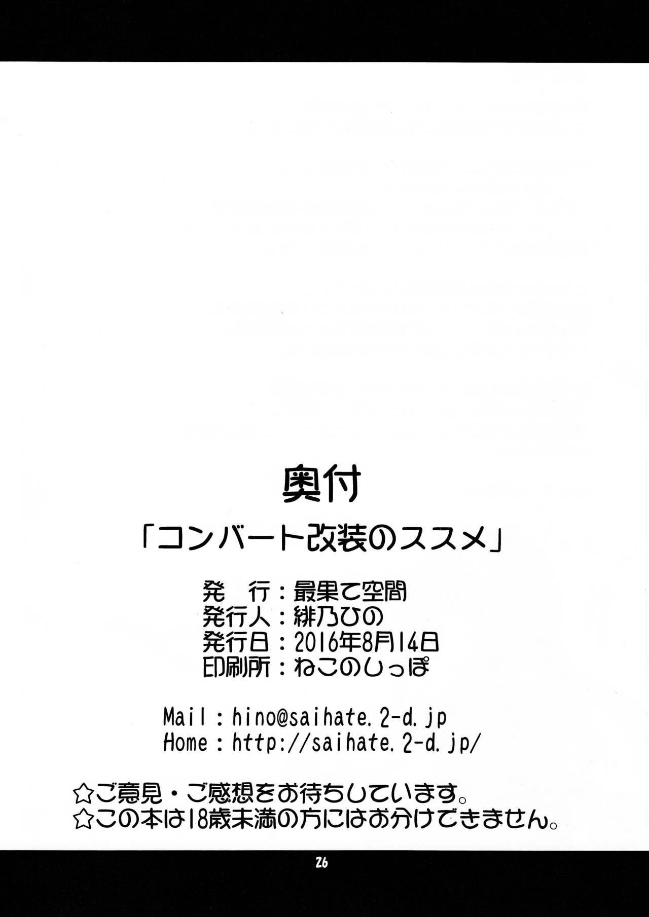 (C90) [最果て空間 (緋乃ひの)] コンバート改装のススメ (艦隊これくしょん -艦これ-) [中国翻訳]